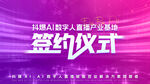 签约仪式
