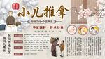 小儿推拿背景墙