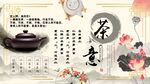 茶道背景墙