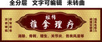 推拿理疗招牌设计模板