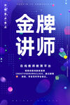 讲师