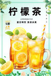 柠檬茶