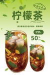 柠檬茶