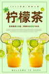 柠檬茶