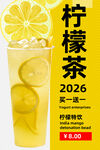 柠檬茶