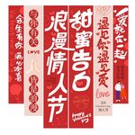 红色情人节挂布