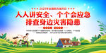 防灾减灾日
