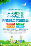 防灾减灾日