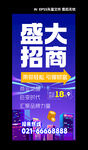 盛大招商海报