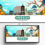舟山