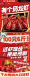 小龙虾易拉宝