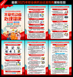 职业病防治法宣传周