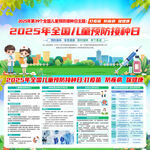 2025年全国儿童预防接种日