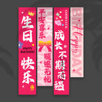 女生生日挂布