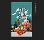 烧烤海报