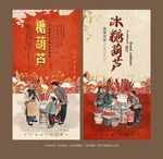 冰糖葫芦