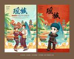 瑶族