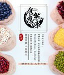 五谷杂粮展示