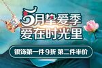 珠宝活动海报