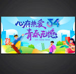 青年节