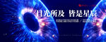 科技公司答谢晚宴背景海报