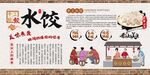 传统水饺文化宣传海报
