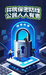 共筑保密防线宣传海报