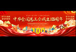 全国总工会100周年活动背景