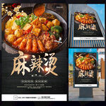 麻辣烫