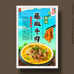 藤椒牛肉