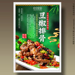豆豉排骨