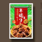 羊蝎子