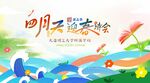 迎春诗会