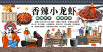 香辣小龙虾