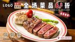 牛排海报