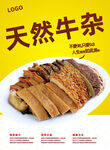 牛杂