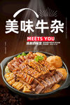 牛杂