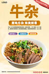 牛杂
