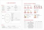 儿童口腔调查表