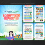 2025全国防灾减灾日