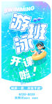游泳班海报