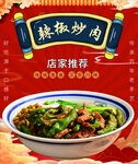 辣椒炒肉