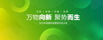 绿色科技背景