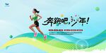 奔跑吧少年