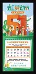 五一劳动节放假通知海报