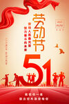 51劳动节海报