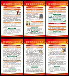 2025年职业病防治法宣传周