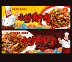 小炒黄牛肉