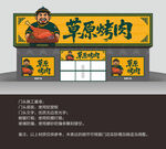 蒙古烤肉