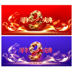 9周年庆